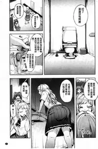 [Sendou Hachi] Kowashite Asobo Tomodachiippai [Chinese]