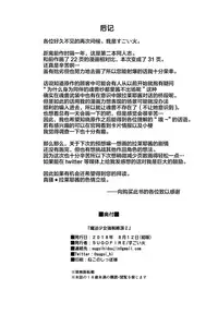 (C94) [SUGOFIRE (Sugoi Hi)] Mahou Shoujo Kyousei Zecchou 2 (Shinrabansho)[Chinese] [Lolipoi汉化组]