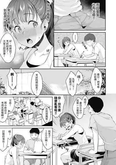 Shishunki no Obenkyou | 青春期的性教育