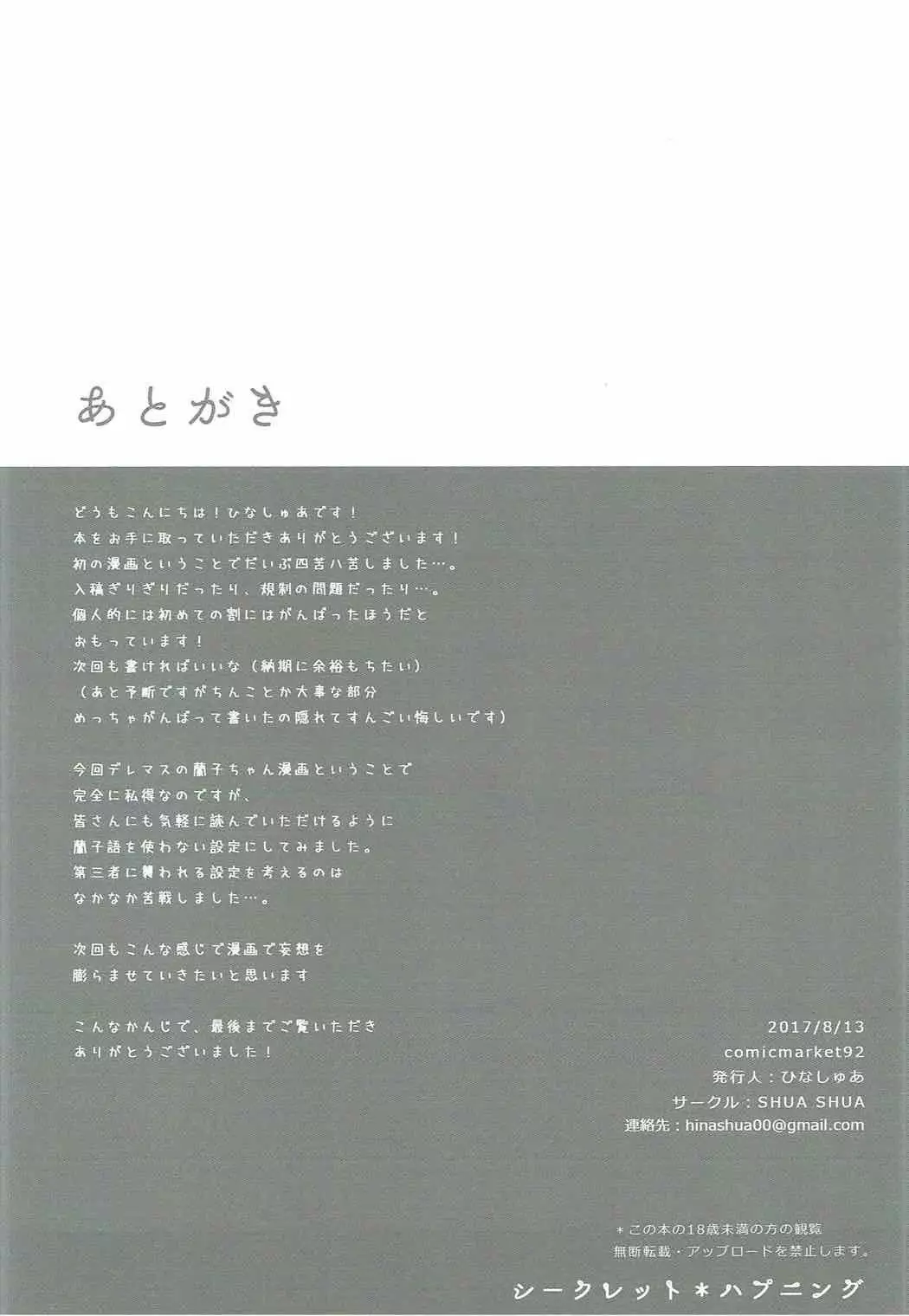 Secret happening | 시크릿 해프닝