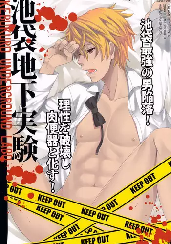 [calamity (Hachiko)] Ikebukuro Chika Jikken (Durarara!)