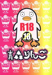 [Aomori Ringo (Various)] Botetama Matamaty LOVE (Gintama)