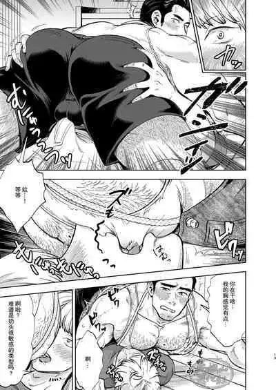 [Kyokoukou (Motika)] Tonari no Oji-san [Chinese] [马栏山汉化组] [Digital]