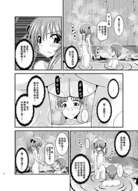 [valssu (Charu)] Roshutsu Shoujo Nikki 19 Satsume [Chinese] [流星汉化] [Digital]