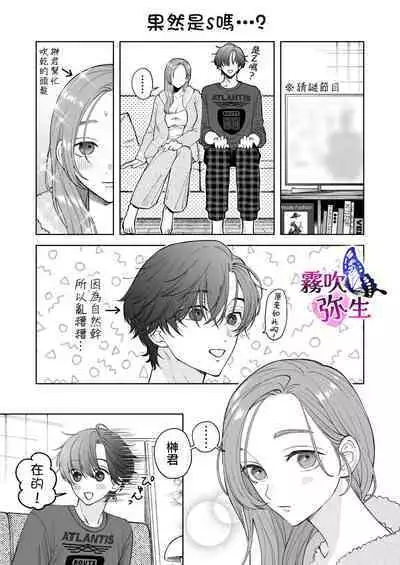 Zoku Shigoto ga Deki nai Sakaki-kun wa Sex dake Yuunou | 工作廢柴榊君只有夜晚很有能力续篇