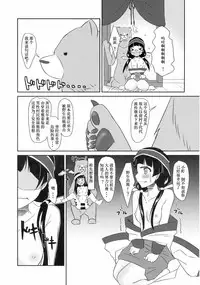 (COMIC1☆10) [Torinabe (Cla)] Machi Kaihatsuchuu?! (Kuma Miko) [Chinese] [灰色个人汉化]