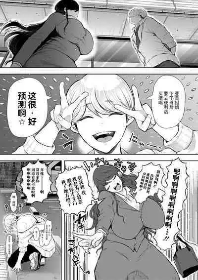 Shachiku OL wa Choukyou o Kotowarenai