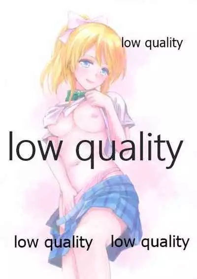 エリチカ、お漏らしする!!!