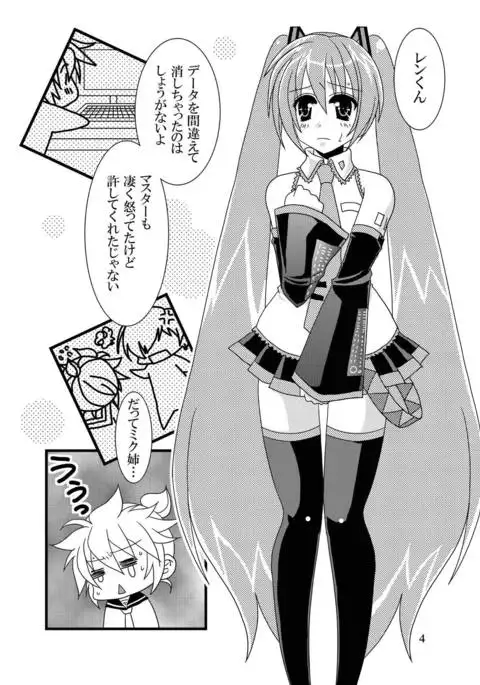 好きだからッ ボーカロイド