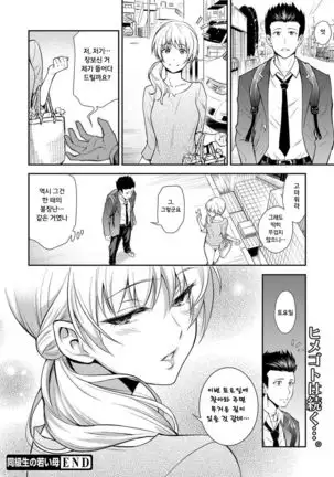 Doukyusei no Wakai Haha | 반 친구의 젊은 엄마