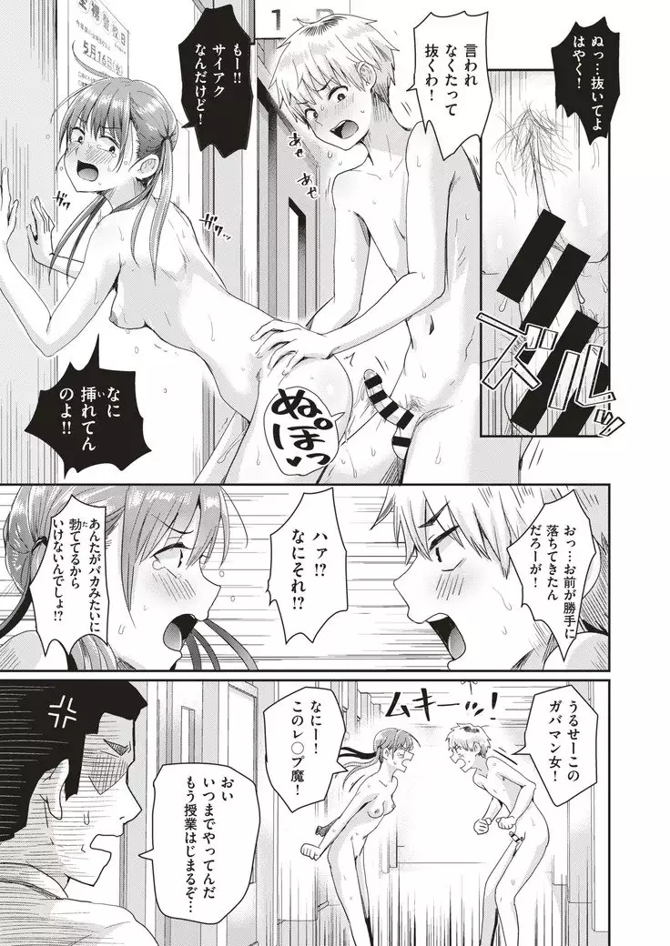 Honjitsu wa zenra tōkō-bi! ? | Today is a Full Naked School Day!?