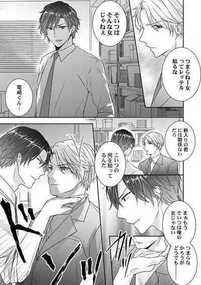 "Omae no Jakuten, Tsuite ī?"~ Moto Yan Jōshi no Gokujō Tai Man SEX 1-2