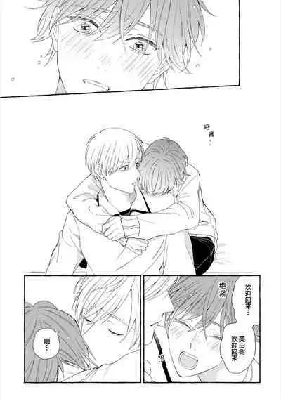 [Ando Romeda]Amaenboto Rabusongu｜撒娇鬼与情歌[Chinese] [看海汉化组] [Digital]