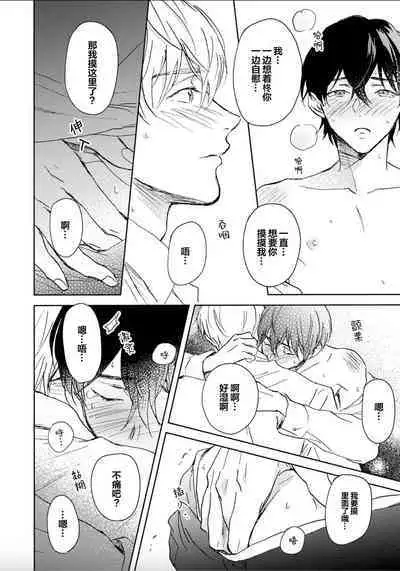 Nii-san wa Omega no Ore to Tsugai ni Naritai | 哥哥想和身为Omega的我结成番