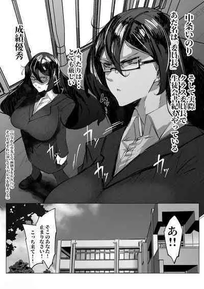 風紀委員長ちゃんはわからせられたい