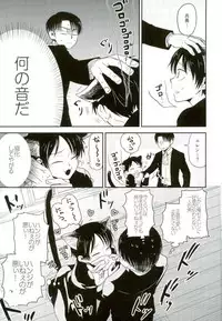 (C91) [Sonic (PANA)] Shinpei-kun ga Neko ni Narimashite (Shingeki no Kyojin)