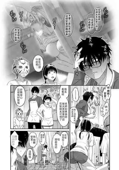 Itaiamai | 痛苦的甜蜜 Ch. 1-6