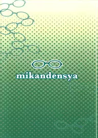 (Utahime Teien 3) [Mikandensya (Dan)] Dear my Darling (THE IDOLM@STER) [Chinese] [脸肿汉化组]