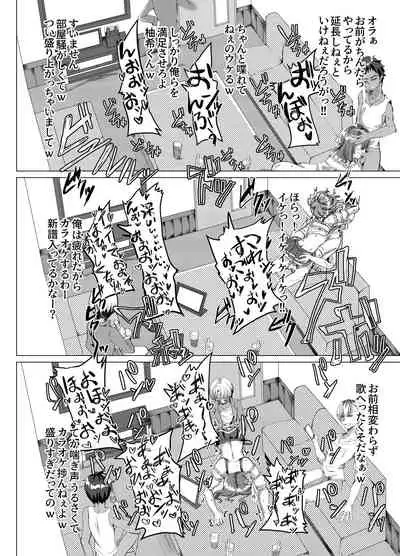 Otokonoko NTR Rinkan Karaoke