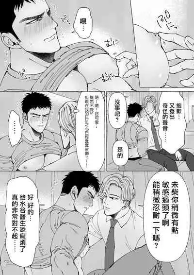 Sawatte Tatasete, Kanbotsu Chikubi. | 触摸 勃起、凹陷乳头。 1-3