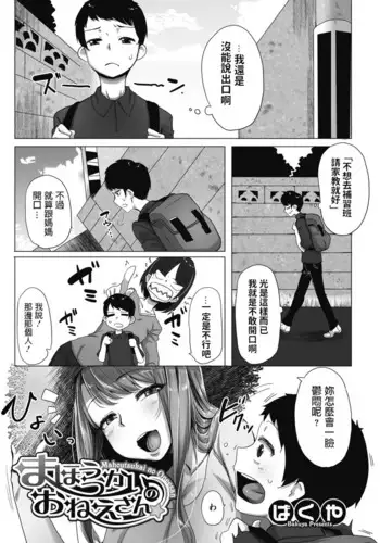 Mahoutsukai no Onee-san