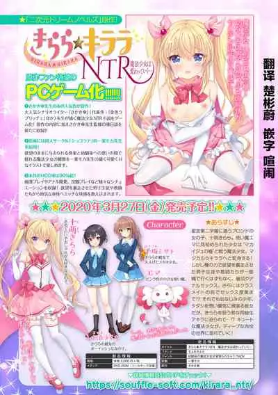 kirara★kirara NTR mahoushojo wa kawatteiku… THE COMIC 1
