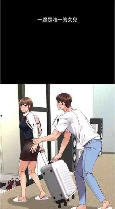 【周一连载】女儿闺蜜都归ME（作者：推亮&色皮林） 第1~29话