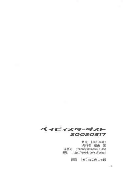 (SC15) [Lion Heart (Yokoyama Negi)] Baby Stardust (Persona 2)