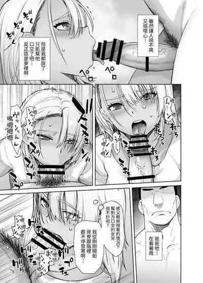 [Kouchaya (Ootsuka Kotora)] Galmusume ga Chichioya tono AijouX [Chinese] [無患之子]