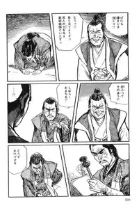 [Koike Kazuo, Kojima Goseki] Hanzou no Mon Vol.9