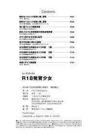 [Tomihero,] R18 Hatsuiku Shoujo [Chinese] [Incomplete]彩圖