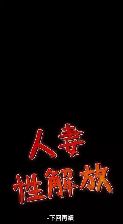 人妻性解放 1-84