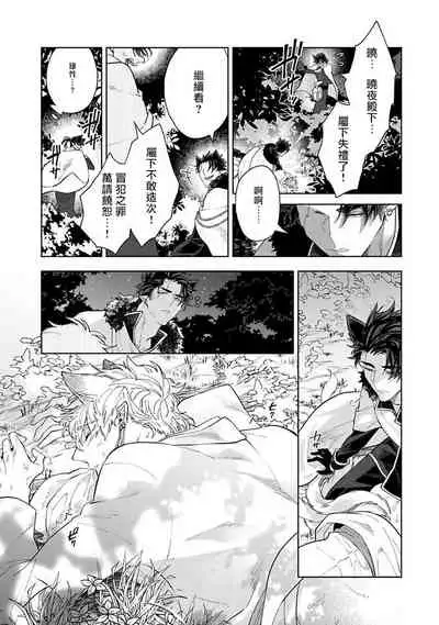 Bakemono no Hanayome | 怪物的新娘 1-4