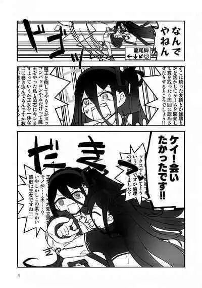 “ふた”りで勇者に“なり”たいです!