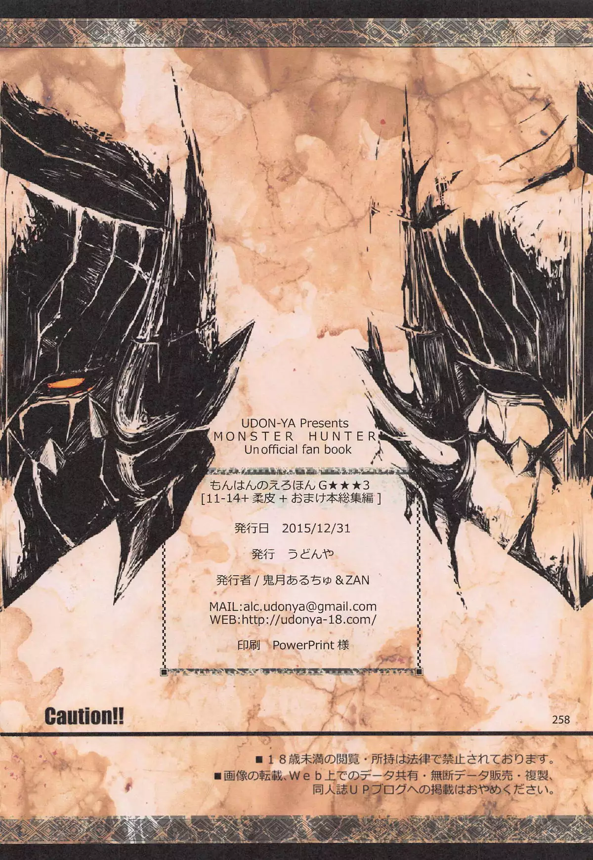 Monhan no Erohon G3 11→14+Juuhi+Omakebon Soushuuhen