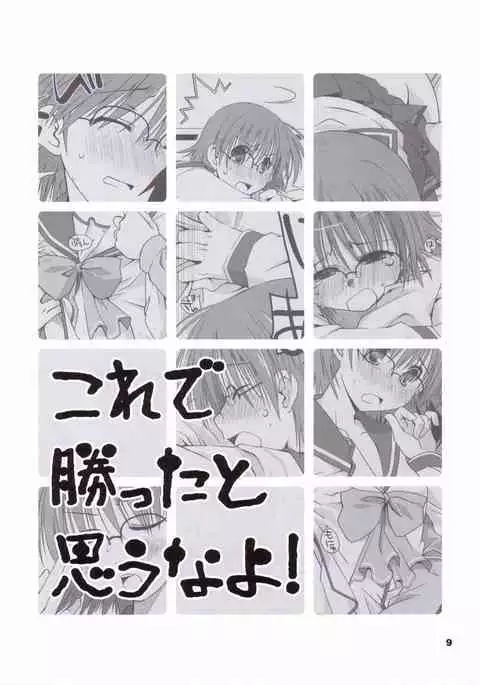 Kore de Katta to Omou na yo!