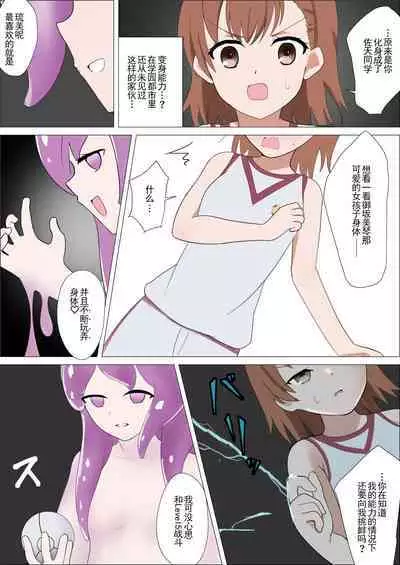 Railgun to Kusuguri Slime