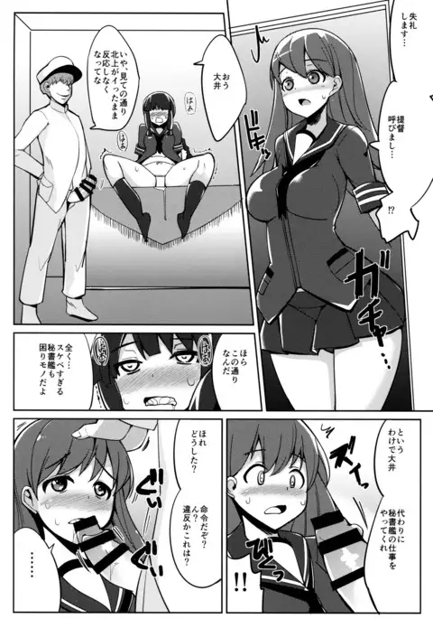 Ooi to Kitakami o Nichijouteki ni Okasu Hon