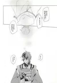 (Senka no Toki Zan) [Nerimono club (Chikuwabu)] Kasanaranai Omokage [Jou] (Touken Ranbu)