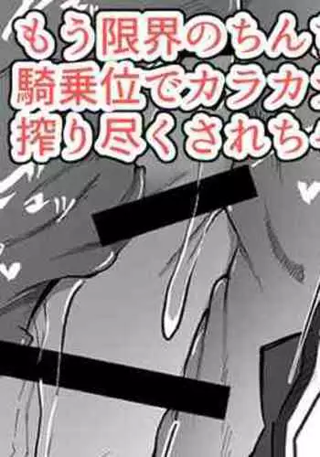 [Rururoriri] ro-shon ga-ze de genkai no chinchin o kijōi de shiboritottekuru Sui-chan (Hoshimachi Suisei)