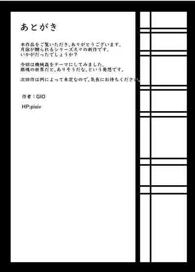 月詠が性奴隷調教器に嬲られるっ！【習作】