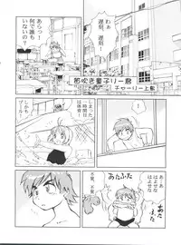 (C62) [Empty Pocket (Charlie Ueshima)] Sakura Panic (Cardcaptor Sakura)