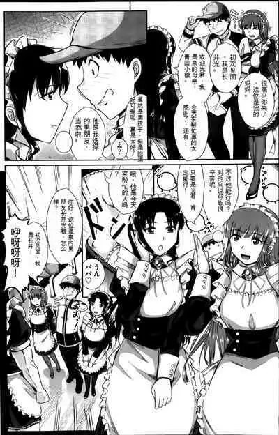 [Katsura 24 Gou] Maid Yaranaika | 女仆要不要试试呢 (COMIC Aun 2014-03) [Chinese] [茉莉个人机翻汉化]