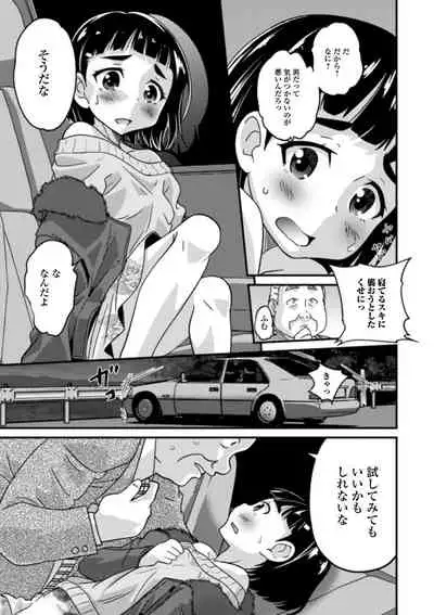 [Hanamaki Kaeru] Otokonoko to Usui Hon kara Hajimaru Koi [Digital]