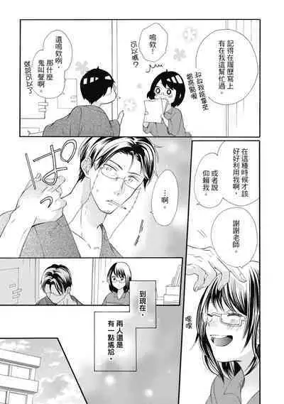 宅女愛上肉食紳士～絕頂！大叔級的神技～ 6