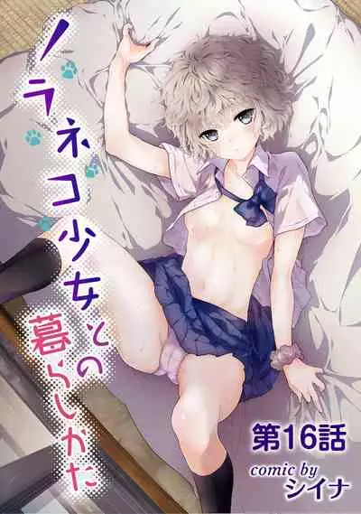 Noraneko Shoujo to no Kurashikata Ch. 1-22