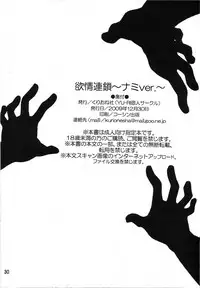 (C77) [Kurione-sha (YU-RI)] Yokujyou Rensa ~Nami ver.~ (ONE PIECE)