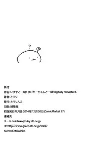 (C87) [Tololinco (Tololi)] Isuzu to Issho! (Amagi Brilliant Park)