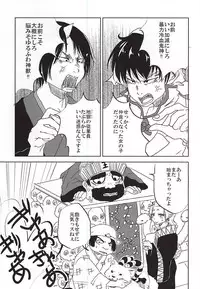 (Jigoku no Tomoshibi Nanba San) [4WD (Navi)] Jikan Museigen 1 Hon Shoubu! (Hoozuki no Reitetsu)