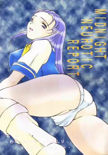 (C56) [Acid Noel (Mitsuki Rintarou)] Midnight Neurotic Report (Berserk)